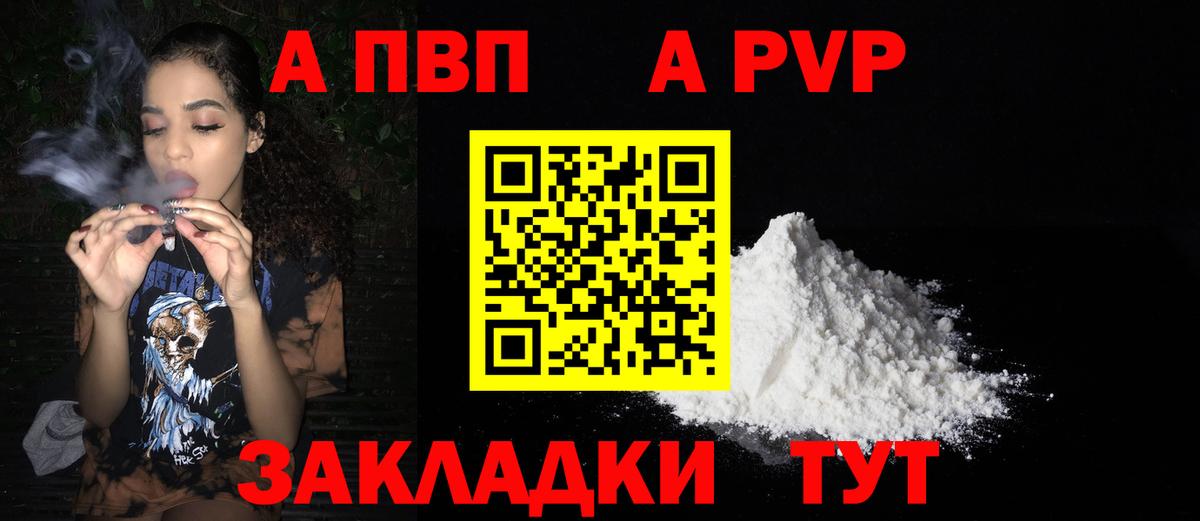 APVP VHQ Кумертау