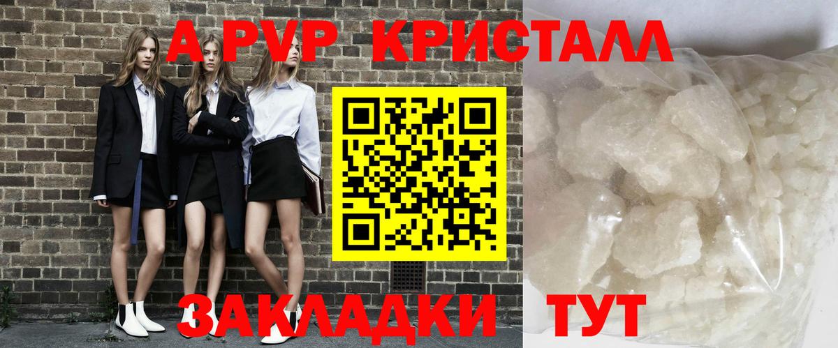 APVP кристаллы  купить наркоту  A PVP кристаллы  Кумертау  Альфа ПВП СК  Вход с VPN 