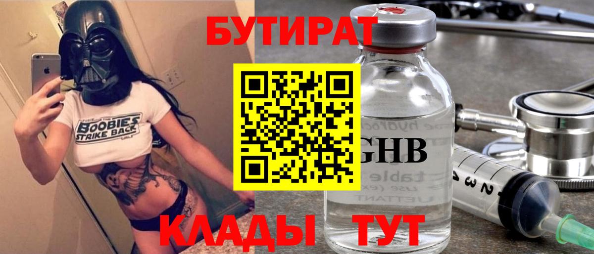 Бутират 99% Кумертау