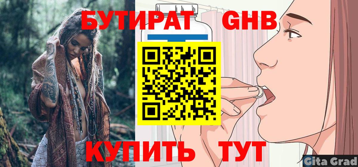 Кумертау  Бутират 1.4BDO  Вход с VPN 