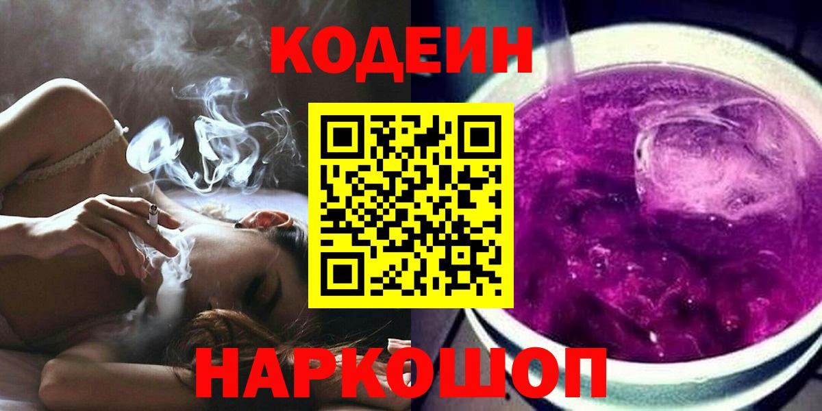 Кумертау  Codein Purple Drank  Вход с VPN 