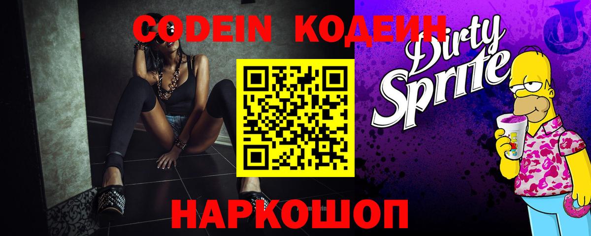 Кодеиновый сироп Lean Purple Drank Кумертау