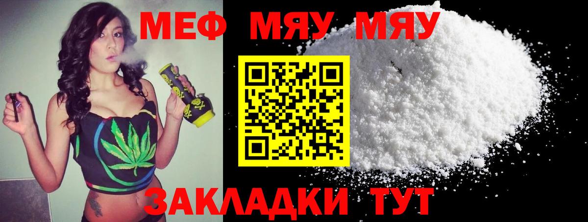 Меф мяу мяу Кумертау